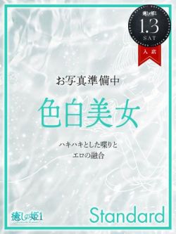 柚木さつき☆STANDARD