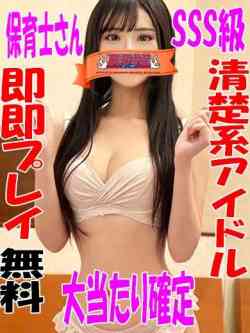 しほ☆超SSS級大当たり確定