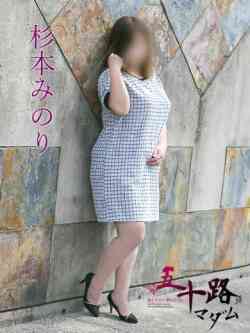 杉本みのり(すぎもとみのり)