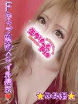 新人☆みみ姫☆