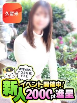 かほ【久留米店】