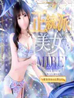 みれい一目惚れ間違いナシ