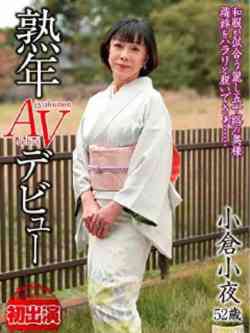 小倉小夜(こくらさよ)