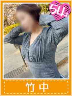 竹中(純白の癒しGcup)