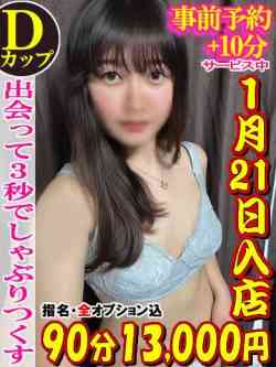 ちか☆1月21日入店