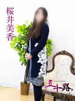 桜井美香