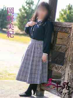 岡野美紀(おかのみき)