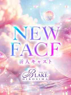 せな【絶品フ〇ラが最高】