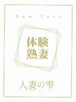 斗賀つばさ(体験)