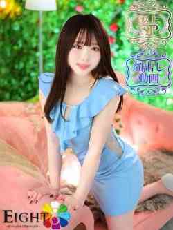 めぐ（極上SPコース対応）