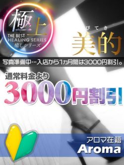 萌花（もか）♣新人割引対象