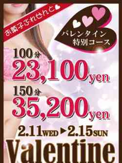 バレンタインイベント