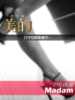 美麗（みれい）★美麗に魅せる