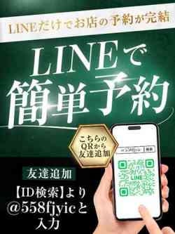 【LINEで簡単予約】