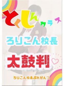 めい特待生候補19歳