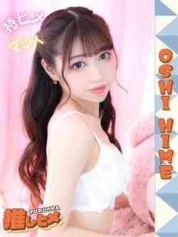 めぐ【特ヒメコース対応】