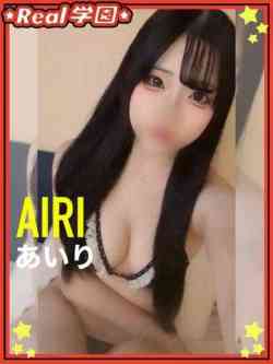 【あいり】