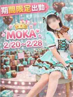 深田モカ☆ロイヤル極上対応☆