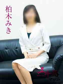 柏木みき