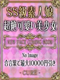 すずな♡SS級天然巨乳な美少女！