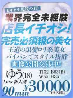 ゆう未経験黒髪パイパンロリっ娘