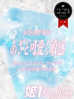 みりあ☆STANDARD