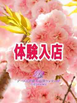 2/21(土)体験入店『りお』