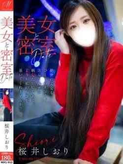 桜井しおり【美白SSS美人妻】