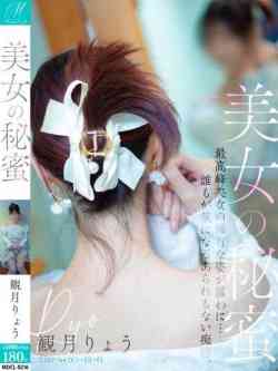 観月りょう【誰よりも最高峰】