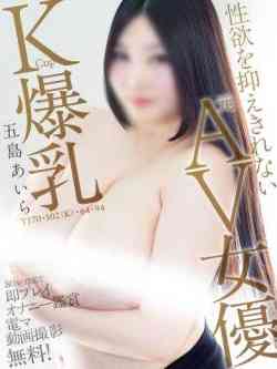 五島あいら【性に正直過ぎ】