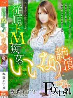 板倉あずさ【遠慮要らず未経験】