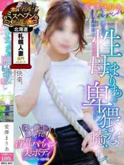 愛澤まりあ【熱烈に愛せる聖母】