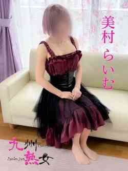 美村らいむ(みむららいむ)