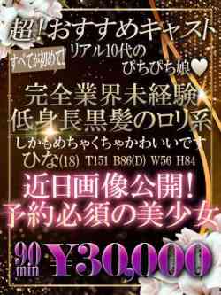 ひな完全未経験ドM美少女🎀