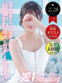 おんぷ☆STANDARD