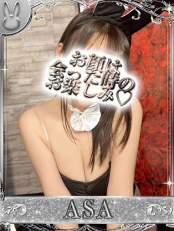 アサ【小柄ちっちゃな巨乳ちゃん】