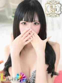 るい（極上SPコース対応）