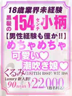 くるみ未経験敏感潮吹き娘🐋