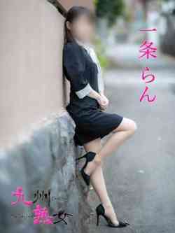 一条らん(いちじょうらん)