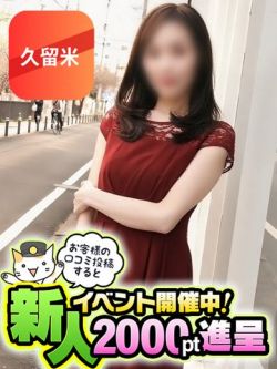 りお【久留米店】