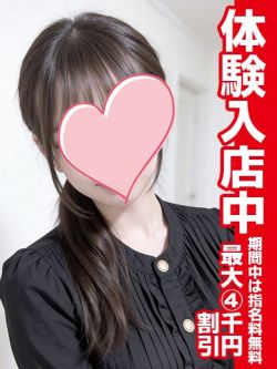 れむ【体験入店】