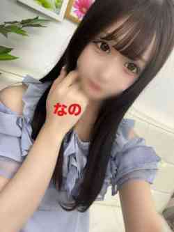 なの