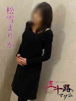 松雪まりか（まつゆきまりか）