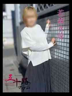 若森永遠(わかもりとわ)