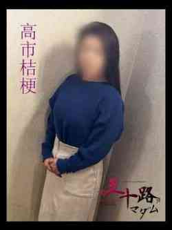 高市桔梗(たかいちききょう)