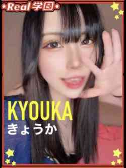 【きょうか】