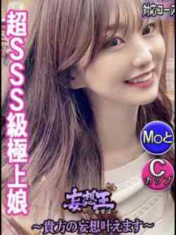 あすな☆超SSS級極上娘☆
