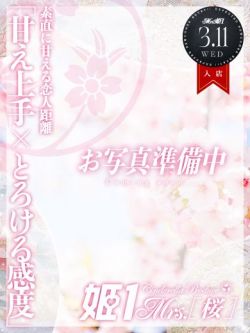 美月 ゆな -[桜]-