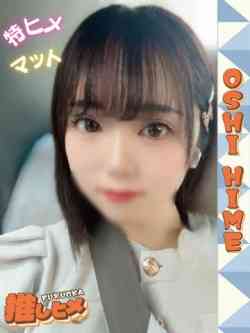 いと【特ヒメコース対応】