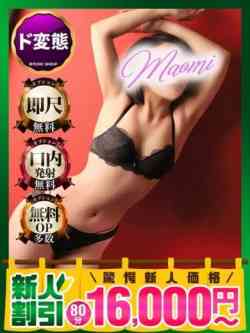 まおみ